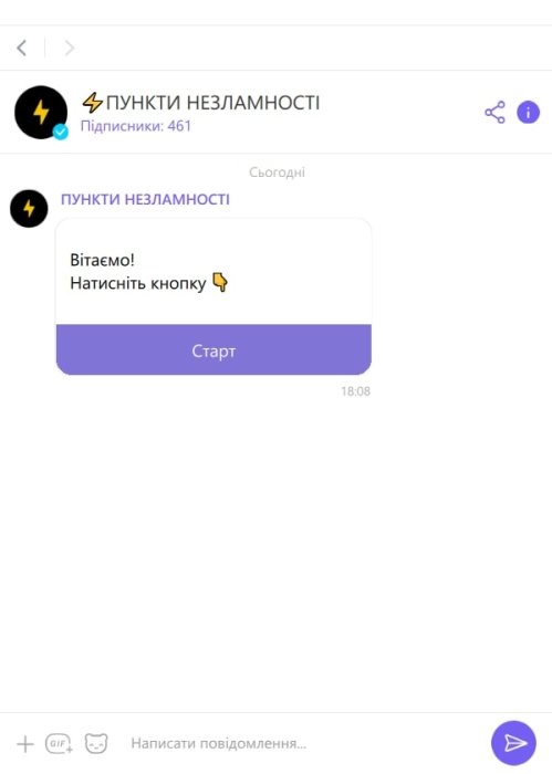 Фото 2 — Знайти найближчий "Пункт незламності" тепер можна у Viber: як це зробити