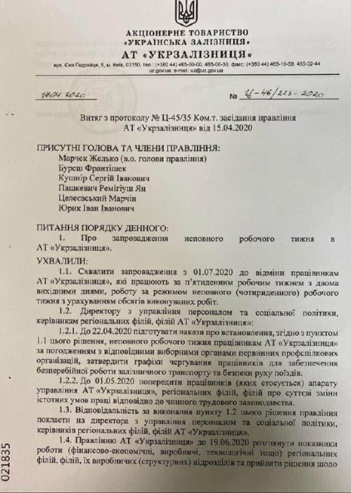 Фото 2 — "Укрзализныця" введет 4-дневную рабочую неделю, если карантин затянется