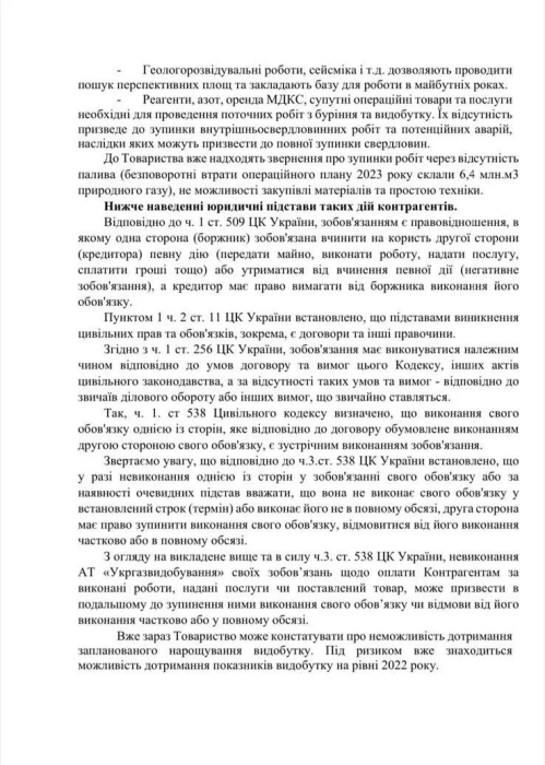 Фото 5 — Банкрутство Нафтогазу. Експерти б'ють на сполох. Win-win корупція, — Постернак