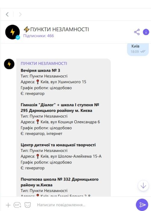 Фото 5 — Знайти найближчий "Пункт незламності" тепер можна у Viber: як це зробити