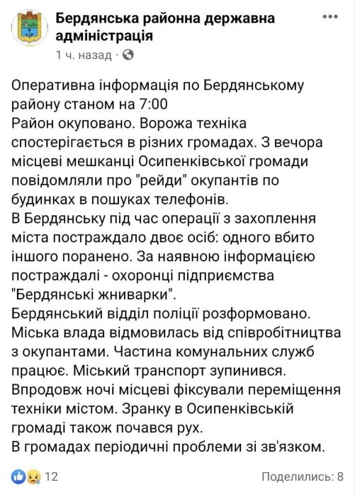 Фото 2 — Бердянск контролируется российскими войсками, но не сдается: что происходит в городе (ВИДЕО)