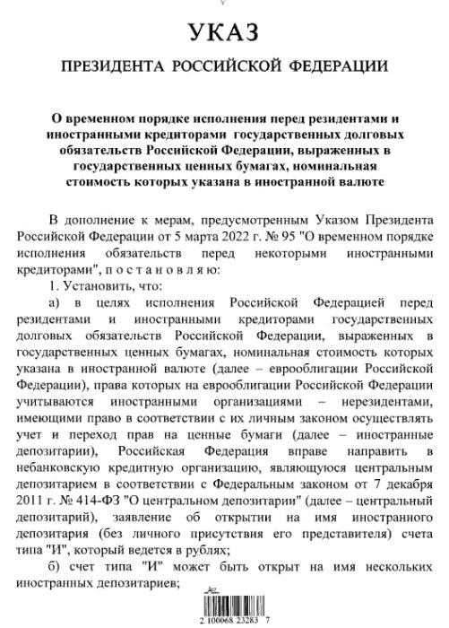 Фото 2 — Росія оплачуватиме зовнішні борги в рублях: Путін підписав указ