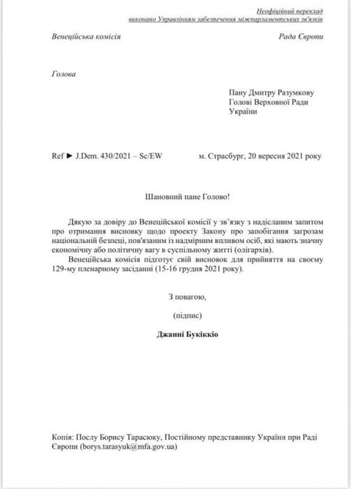 Фото 3 — Венецианская комиссия подготовит вывод по "закону об олигархах" в декабре