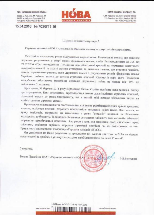 Фото 2 — СК "НОВА" выставлена на продажу