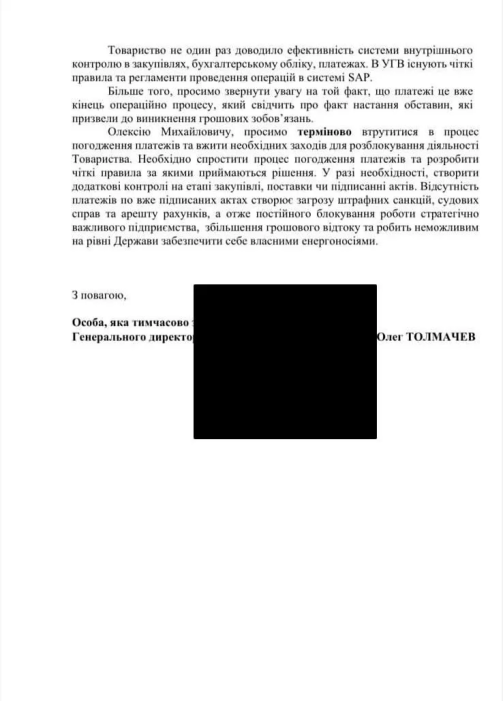Фото 6 — Банкрутство Нафтогазу. Експерти б'ють на сполох. Win-win корупція, — Постернак