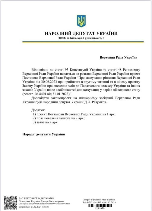 Фото 2 — В Раді заблокували підписання закону про скасування для підприємців єдиного податку у 2%