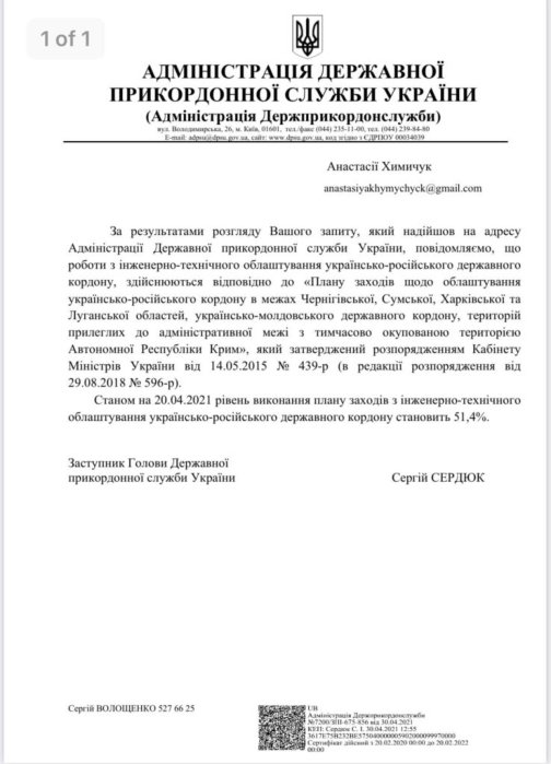 Фото 2 — "Стену" Яценюка за семь лет возвели только на 51,4% — Госпогранслужба