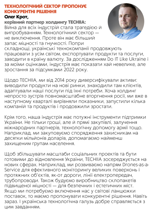 Фото 6 — Драйвер відбудови: технологічні компанії стають однією з рушійних сил відновлення України