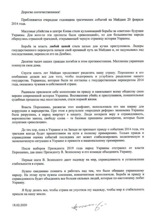 Фото 2 — Янукович обратился к украинскому народу: ругал Порошенко и хвалил Зеленского