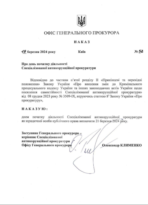 Фото 2 — САП відокремилася від Офісу генпрокурора і стала незалежним органом