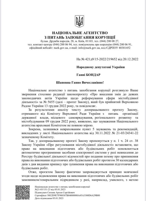 Фото 2 — Еще одна депутатка от "Слуги народа" обвинила во лжи авторов скандального закона 5655
