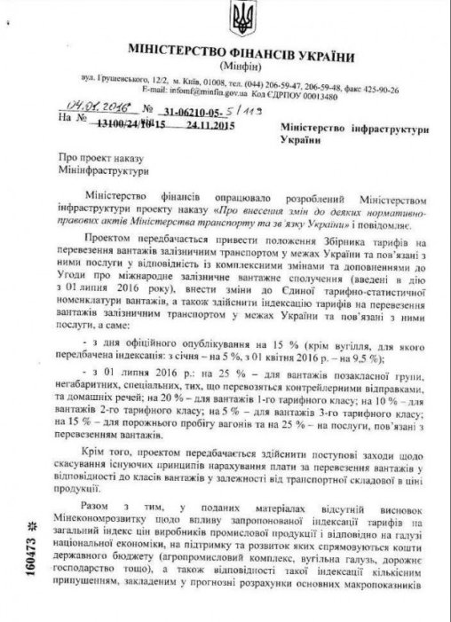 Фото 2 — Повышение тарифов на грузовые ж/д перевозки заблокировано