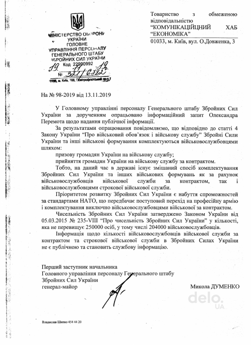 Фото 2 — Министр обороны Украины хочет "убить" призыв в армию: что об этом думают генералы?