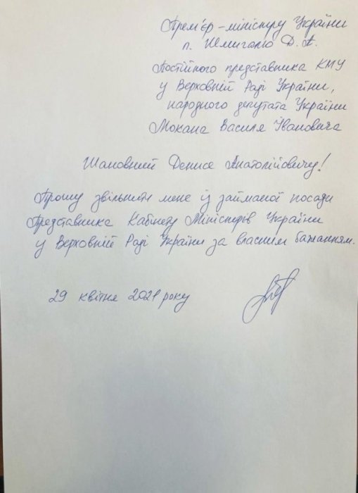 Фото 2 — Нардеп Мокан прекратит представлять интересы Кабмина в Раде