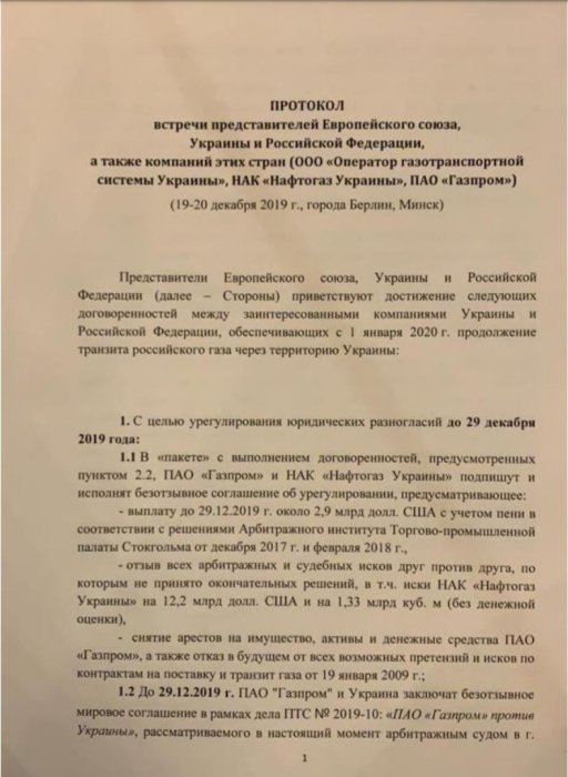 Фото 2 — Нафтогаз и Газпром отзовут иски из арбитражей и подпишут новый договор на транзит газа