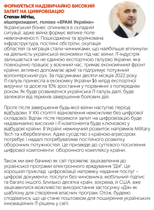 Фото 4 — Драйвер відбудови: технологічні компанії стають однією з рушійних сил відновлення України