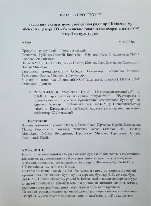 Фото 2 — «Конфликтный» дом: что будет с усадьбой Терещенко?