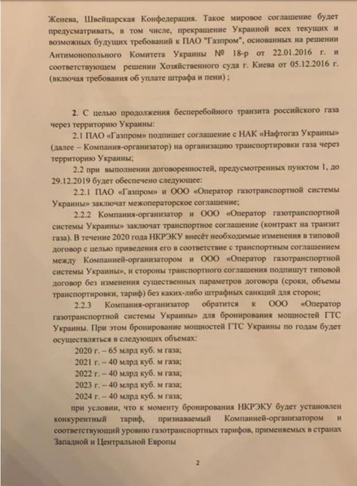 Фото 3 — Нафтогаз и Газпром отзовут иски из арбитражей и подпишут новый договор на транзит газа