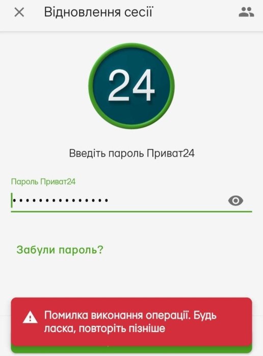 Фото 2 — ПриватБанк подтвердил сбой в мобильном приложении "Приват24": что произошло