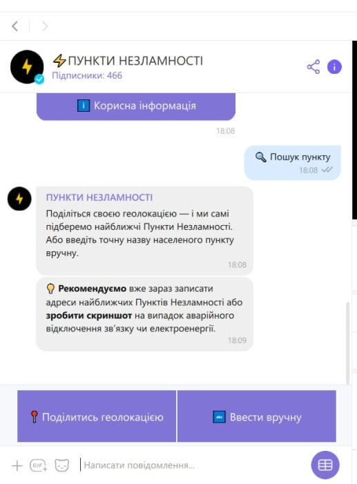 Фото 4 — Знайти найближчий "Пункт незламності" тепер можна у Viber: як це зробити