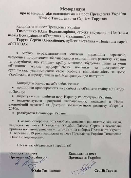 Фото 2 — Выборы-2019: Сергей Тарута поддержал Юлию Тимошенко
