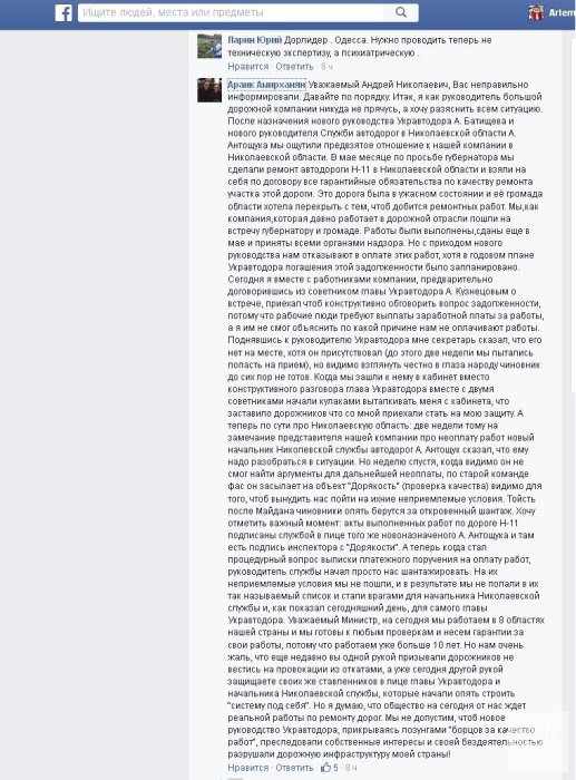 Фото 2 — На главу "Укравтодора" напали в собственном кабинете (обновлено)