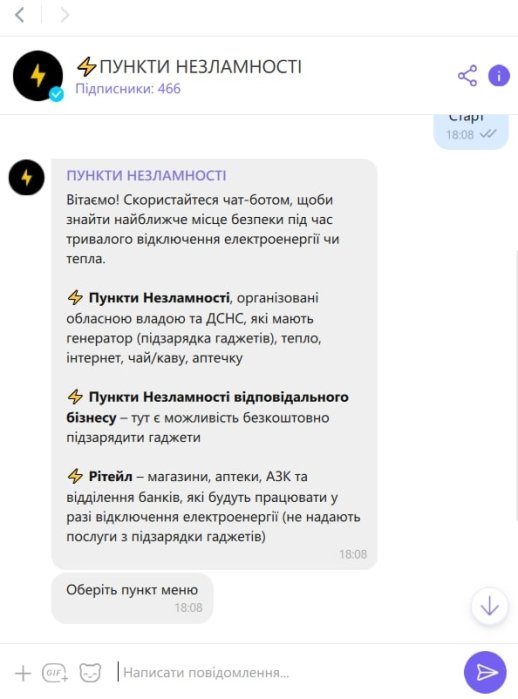 Фото 3 — Знайти найближчий "Пункт незламності" тепер можна у Viber: як це зробити