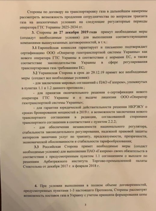 Фото 4 — Нафтогаз и Газпром отзовут иски из арбитражей и подпишут новый договор на транзит газа