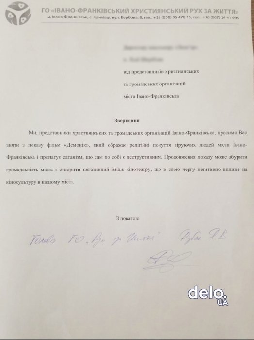 Фото 2 — В Ивано-Франковске снимают с проката фильм "Демоник" из-за жалоб верующих