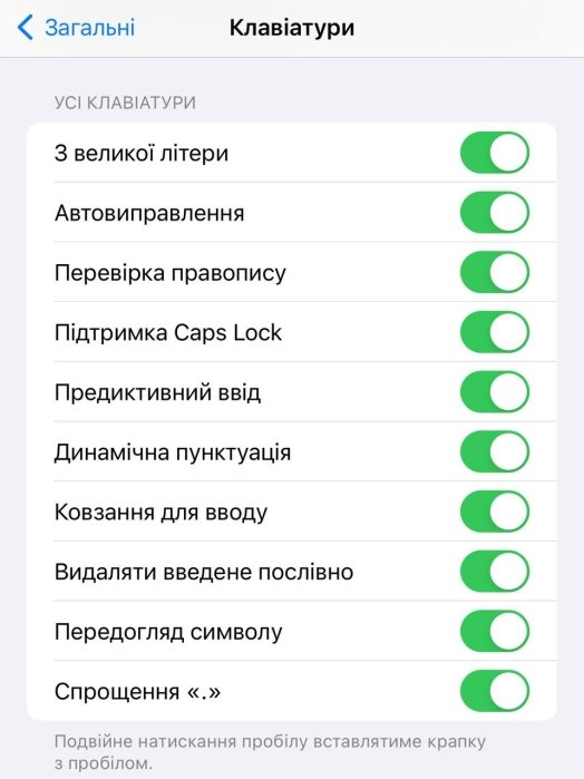 Фото 2 — В iOS 16.4. з‘являться нові фішки для української клавіатури