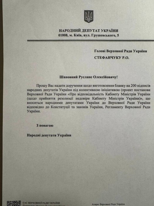 Фото 2 — У Верховній Раді ініціювали відставку уряду Шмигаля: процес розпочався uriqzeiqqiuhant tzidrxikdiqhezrz