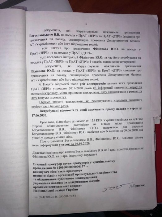 Фото 4 — Борьба за "Укрзализныцю": кто пытается контролировать ее предприятия и закупки