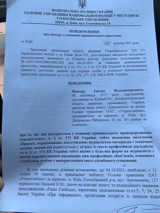Фото 2 — Отстраненный глава Укрэксимбанка Мецгер получил подозрение о препятствовании журналистам