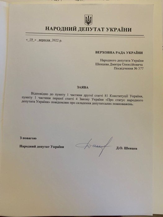 Фото 2 — Склав повноваження нардеп від "Опоблоку", що представляв деокуповану частину Харківщини