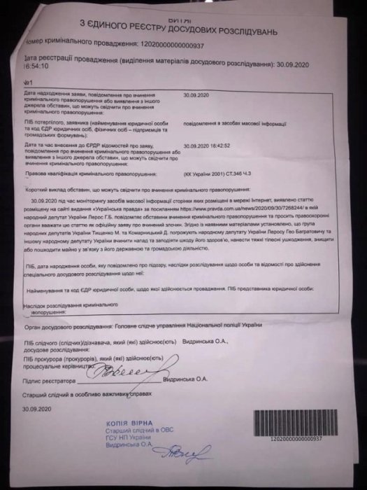 Фото 2 — Лерос обнародовал записи разговоров кума главы Офиса президента и "киевским смотрящим"