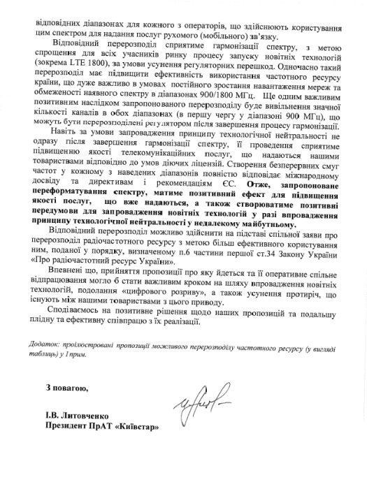 Фото 3 — "Киевстар" решил поделиться частотами с конкурентами (обновлено)
