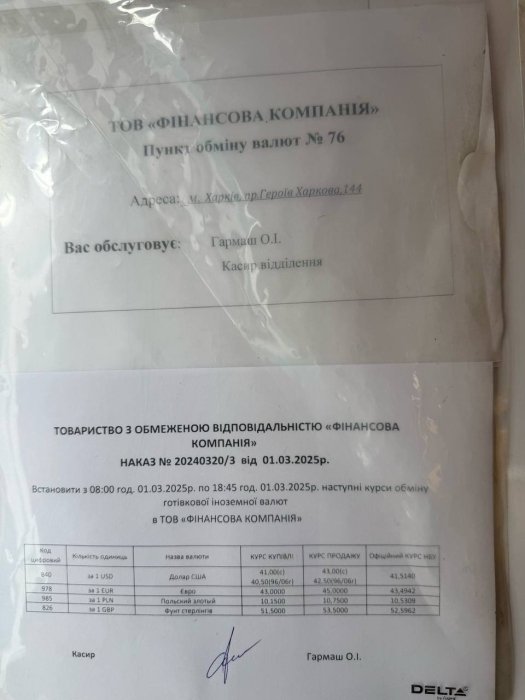 Фото 2 — Обменники устанавливают двойные курсы на доллар в зависимости от года выпуска