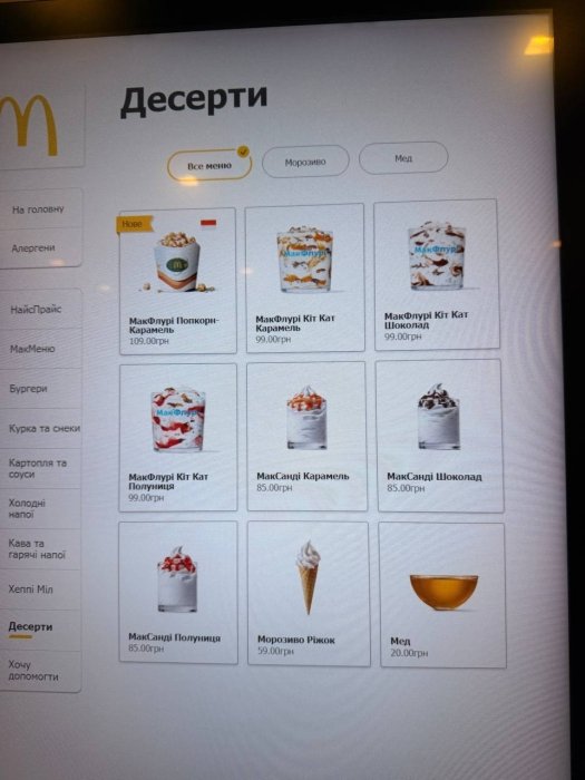 Фото 4 — McDonald’s Україна тимчасово зупиняє продаж щонайменше 11 бургерів