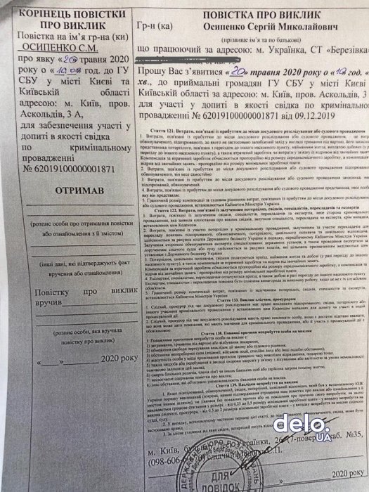 Фото 2 — СБУ открыла дело против лже-директора "Ашана" и вызвала его на допрос