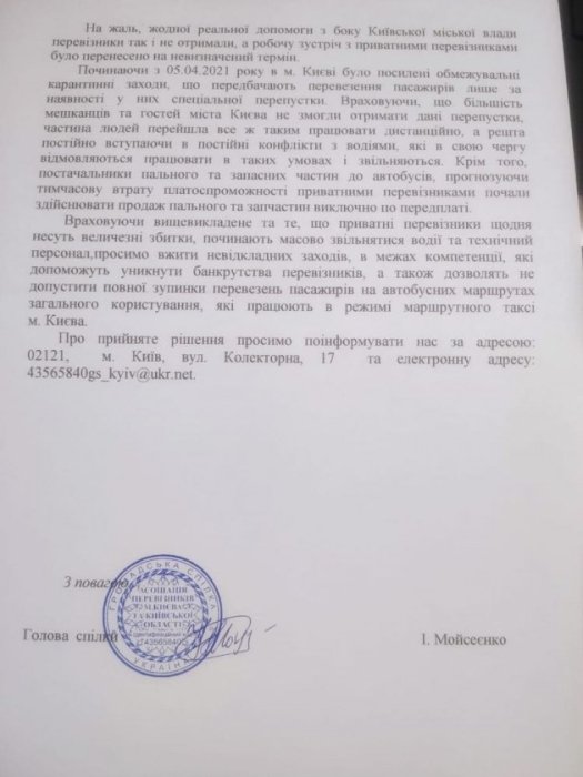 Фото 6 — В Киеве уже начали штрафовать водителей маршруток за перевозку пассажиров без пропусков