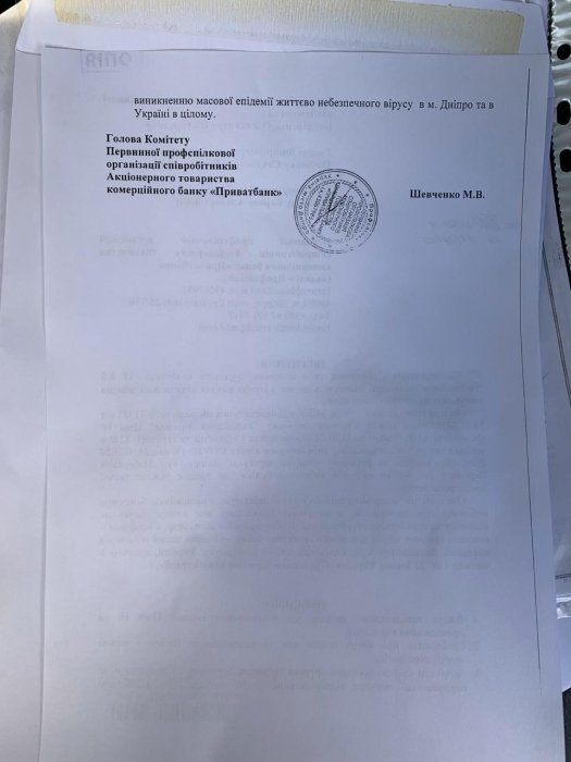 Фото 3 — Профсоюз ПриватБанка просит закрыть сотрудницу-китаянку на карантин (ДОКУМЕНТ)