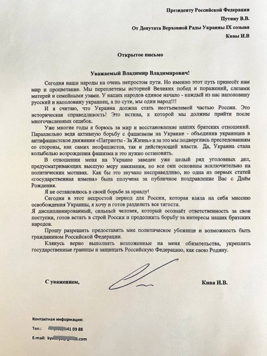 Фото 2 — Кива попросил у Путина российское гражданство