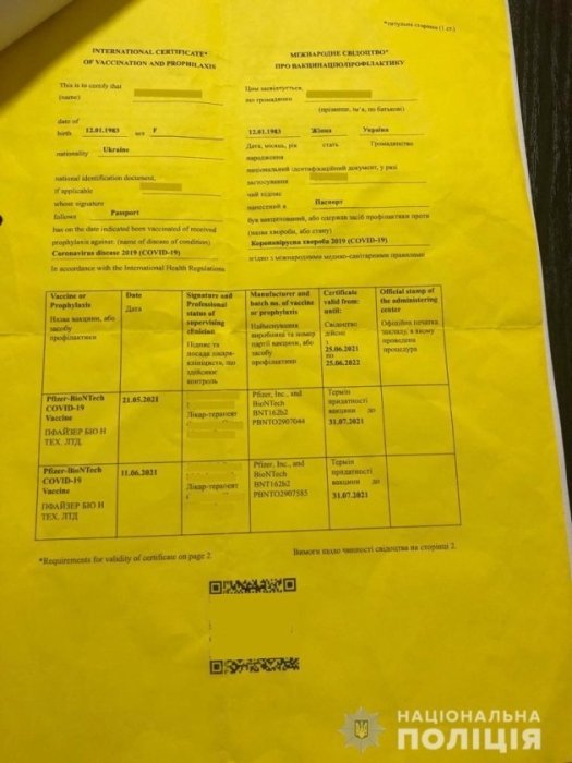 Фото 2 — Надежду Савченко с сестрой поймали на использовании поддельных Covid-сертификатов