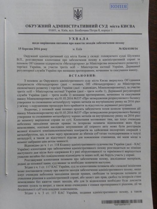 Фото 2 — Суд заблокировал спорный приказ Минэкономики