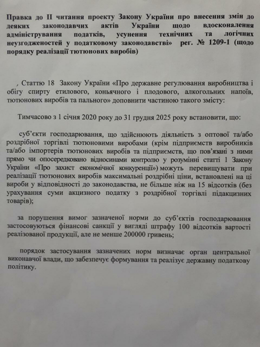 Фото 10 — Податковий інтерес та тютюнове лобі. Чи загрожують Андрію Холодову санкції від РНБО