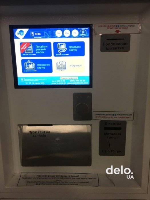 Фото 2 — Списывает лишние деньги и дает сбои: как продвигается внедрение е-билета в Киеве