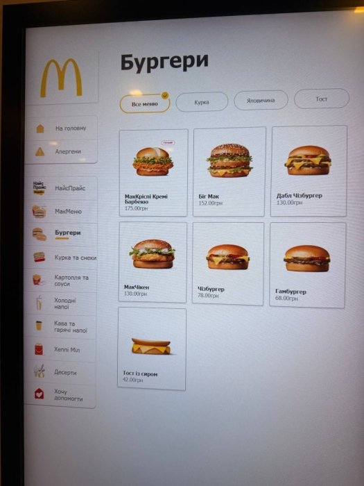 Фото 2 — McDonald’s Україна тимчасово зупиняє продаж щонайменше 11 бургерів