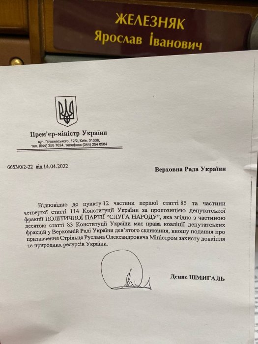 Фото 2 — Рада назначила нового министра защиты окружающей среды и природных ресурсов