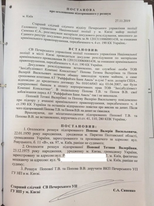 Фото 2 — Член Нацсовета при президенте Зеленском Татьяна Попова была в розыске за кражу $ 7 млн