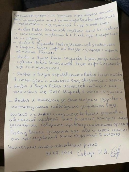 Фото 6 — СБУ заявила о блокировке "Патриотов за жизнь", Кива — о выбивании показаний из свидетеля